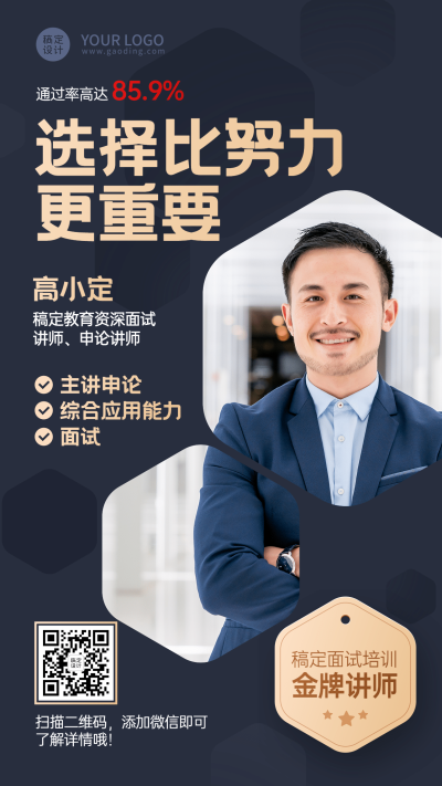 职业培训考公讲师介绍简约商务海报