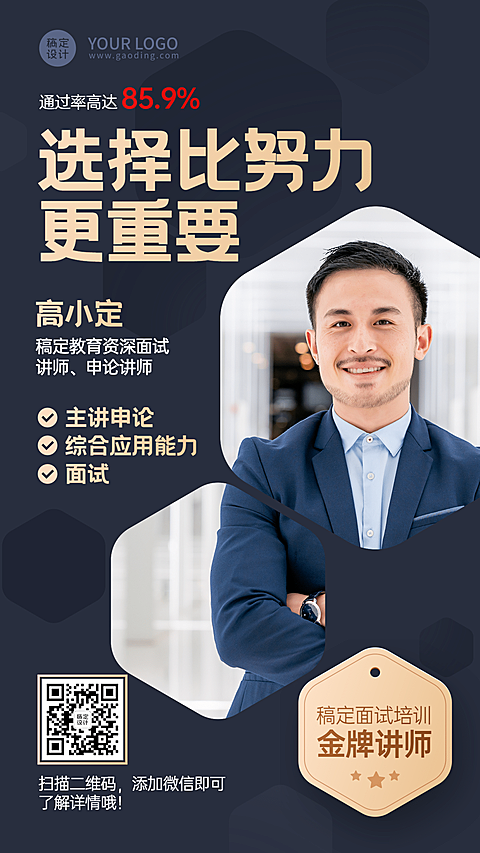职业培训考公讲师介绍简约商务海报