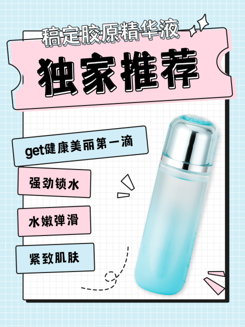 小红书配图护肤美容产品介绍精华液预览效果