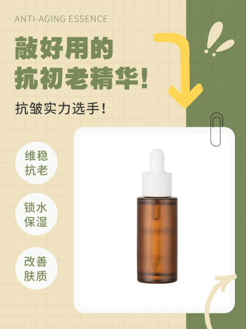 小红书配图护肤知识百科标签抗初老预览效果