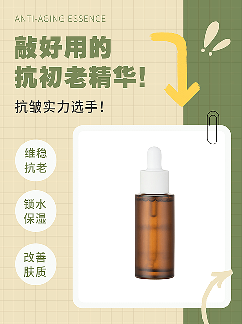 小红书配图护肤知识百科标签抗初老
