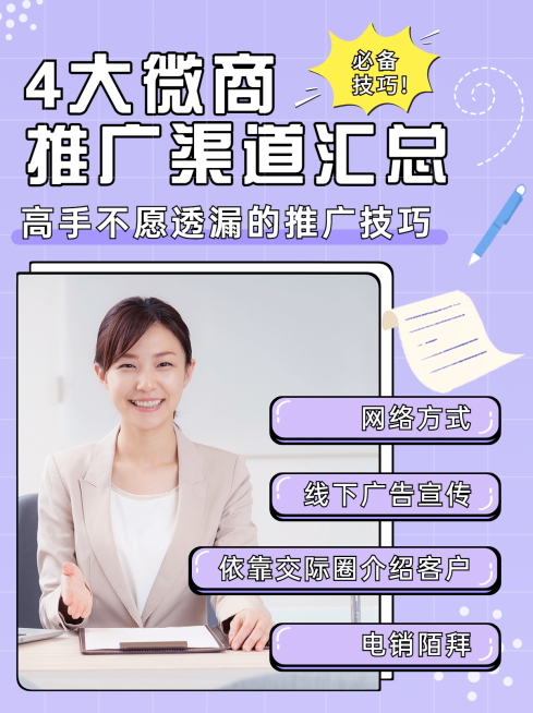 小红书配图微商培训推广渠道汇总预览效果