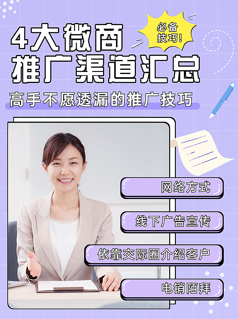 小红书配图微商培训推广渠道汇总