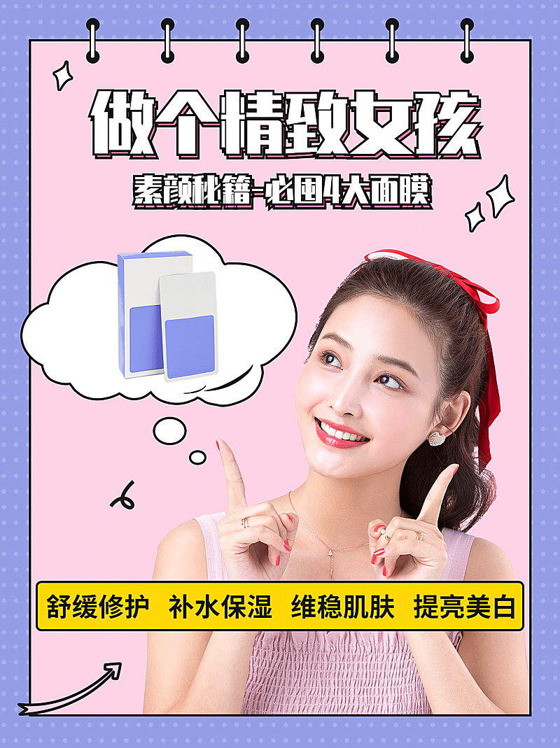 小红书配图美容护肤品推荐面膜