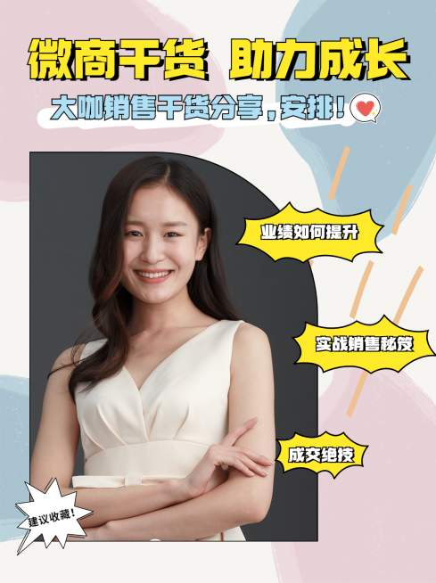 小红书配图微商培训销售干货分享预览效果