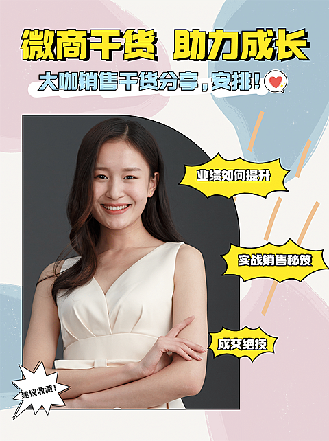 小红书配图微商培训销售干货分享