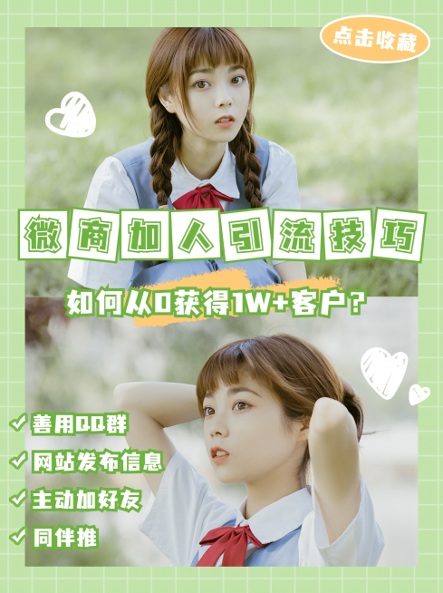 小红书配图微商培训加人引流技巧预览效果