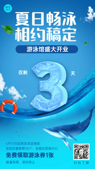 简约夏季营销活动促销倒计时合成预览效果