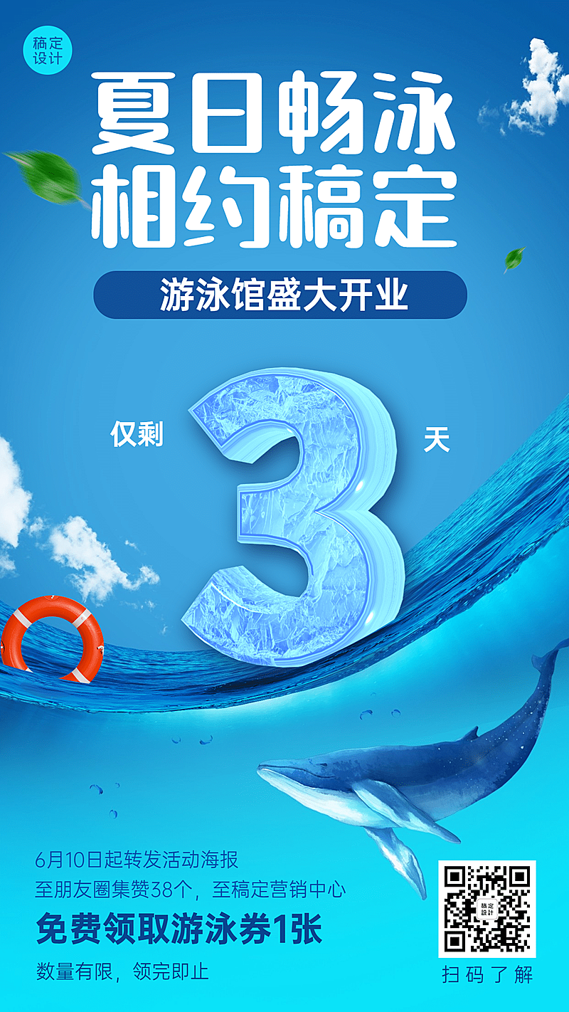 简约夏季营销活动促销倒计时合成