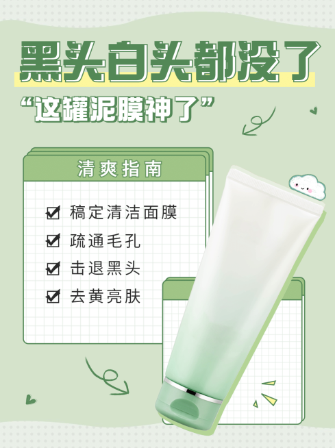 小红书配图夏季护肤知识百科标签预览效果