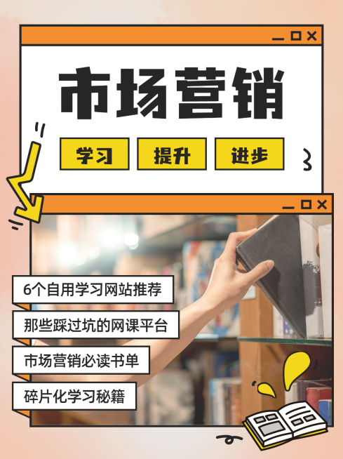 职业培训市场营销简约小红书配图预览效果