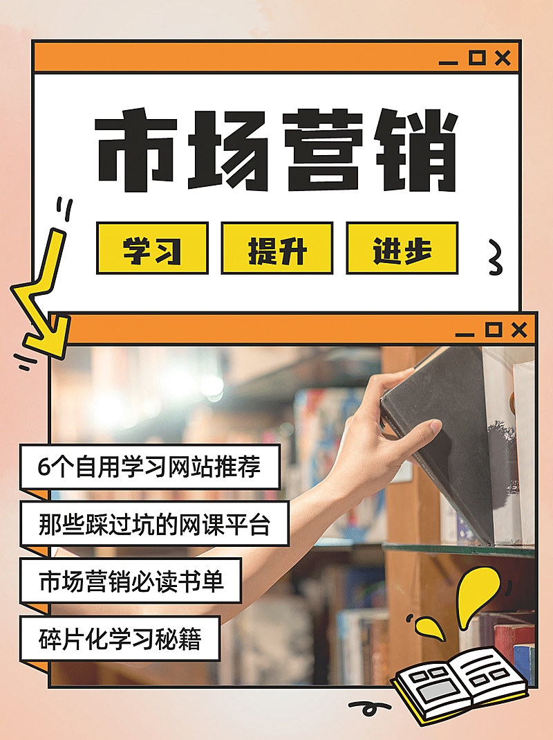 职业培训市场营销简约小红书配图