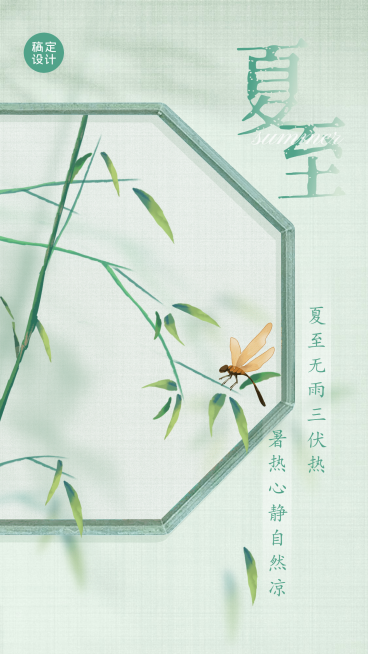 夏至古风融景窗户竹子祝福全屏转发预览效果