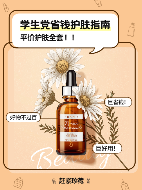 小红书配图护肤知识百科标签学生党预览效果