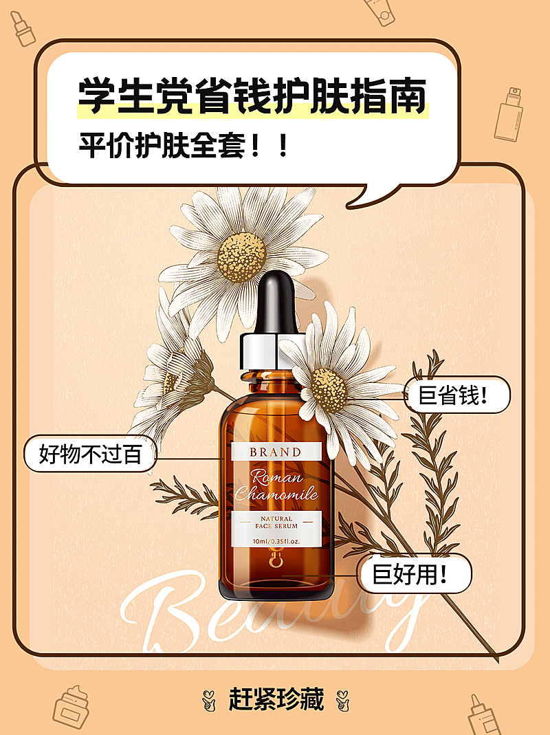 小红书配图护肤知识百科标签学生党