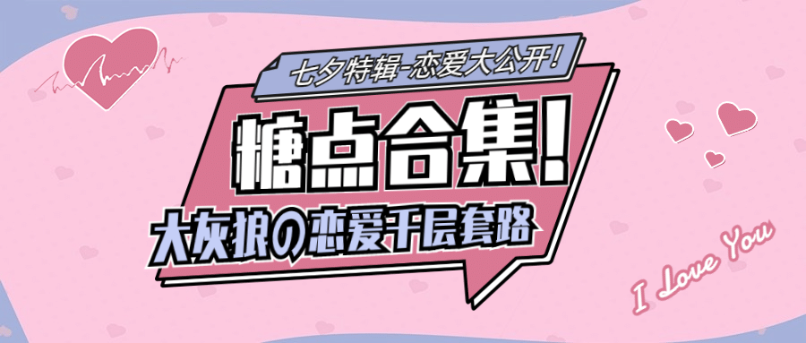 七夕情人节简约风公众号首图预览效果