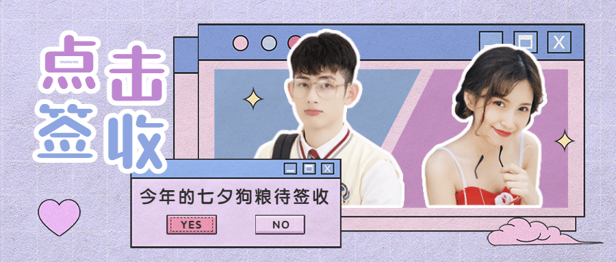 七夕情人节少女风公众号首图预览效果
