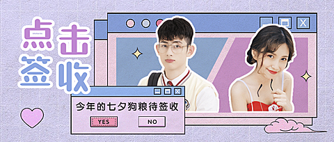 七夕情人节少女风公众号首图