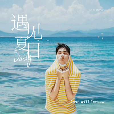 简约清新夏日生活晒照