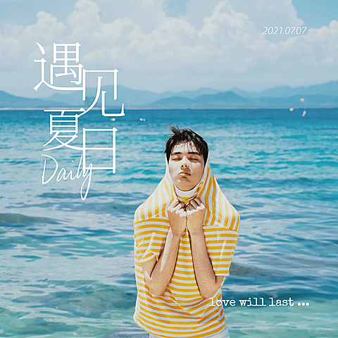 简约清新夏日生活晒照