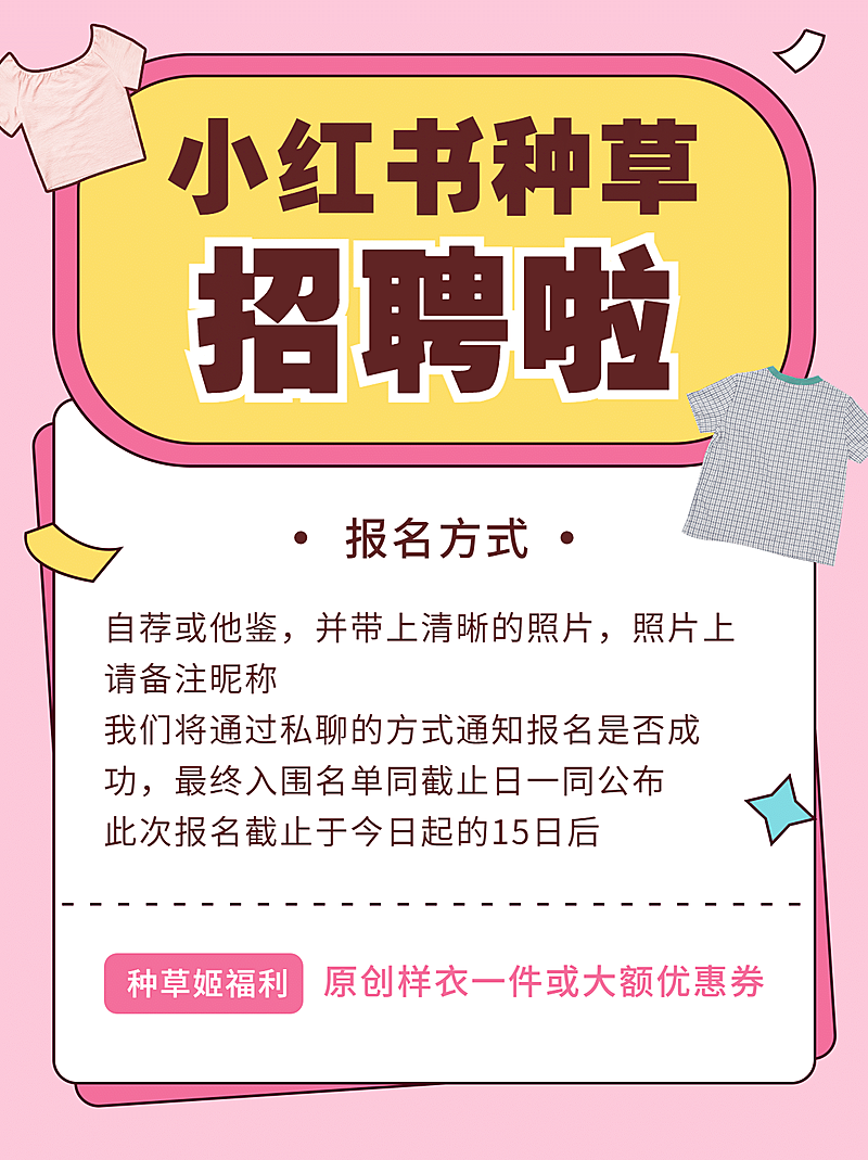 小红书配图微商招募副业兼职种草