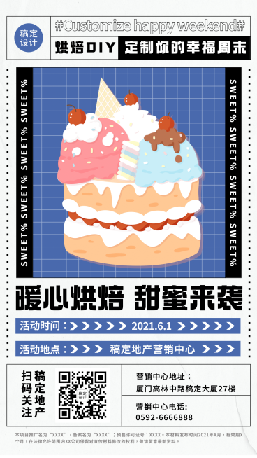 房地产暖场活动营销卡通海报预览效果