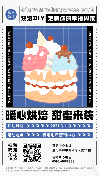 房地产暖场活动营销卡通海报