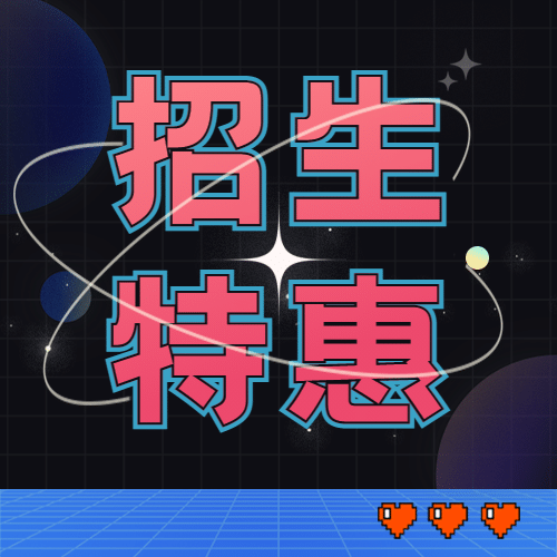 暑假招生促销简约公众号次图预览效果