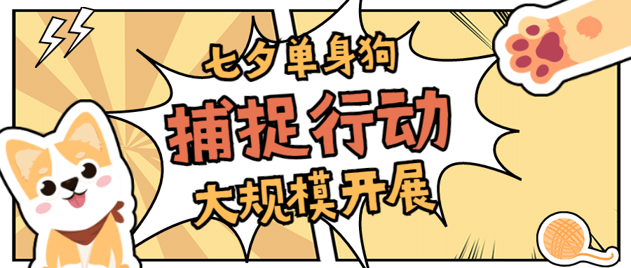 可爱漫画风七夕情人节公众号首图