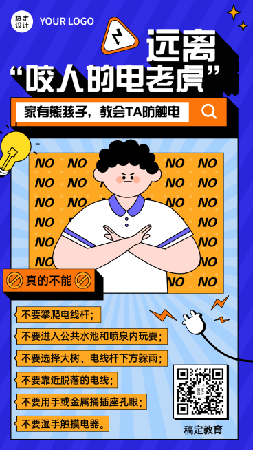 暑假安全青少年防触电教育宣传海报预览效果