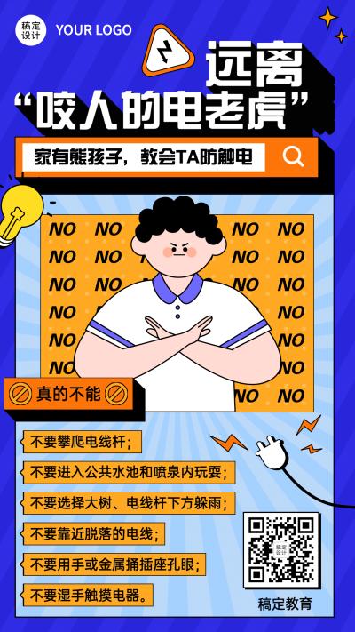 暑假安全青少年防触电教育宣传海报