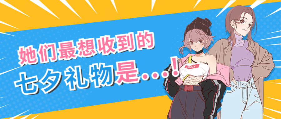 少女漫画风七夕情人节公众号首图预览效果