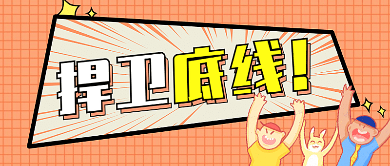 新闻事件社会热点话题公众号首图