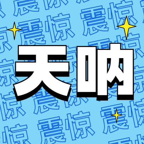 最新热点话题资讯新闻公众号次图预览效果