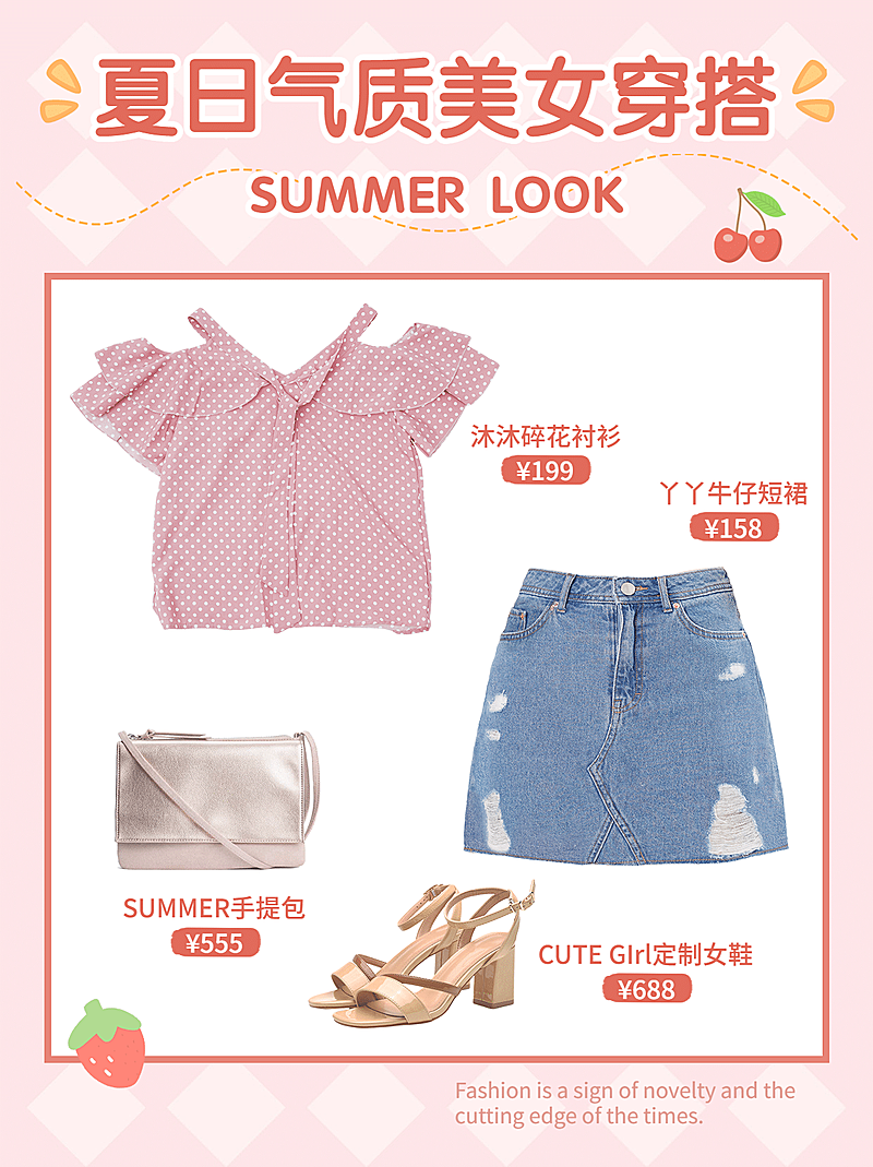 时尚服饰鞋包甜美少女风小红书配图