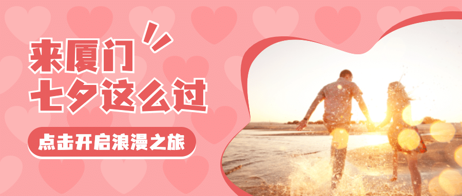 七夕旅游景点营销公众号简约首图预览效果