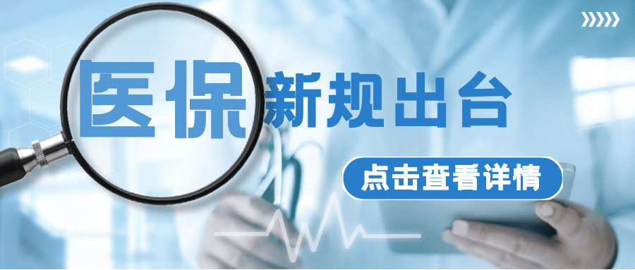 医疗政策新闻公众号简约首图预览效果