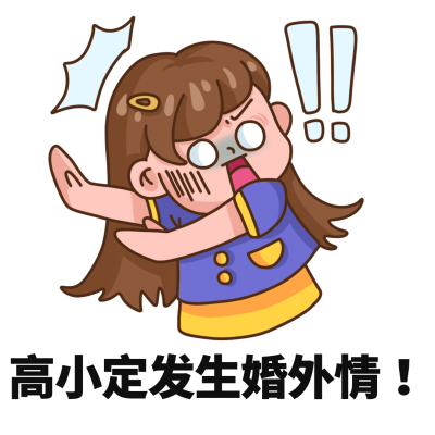 娱乐吃瓜趣味表情包文章配图