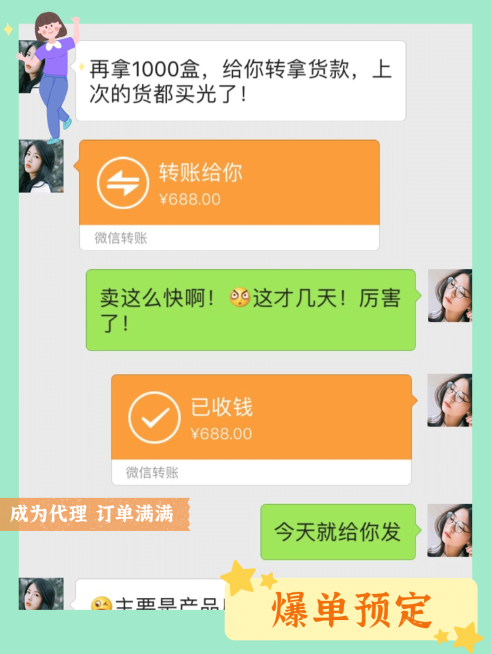 卡通爆单预定晒单预览效果