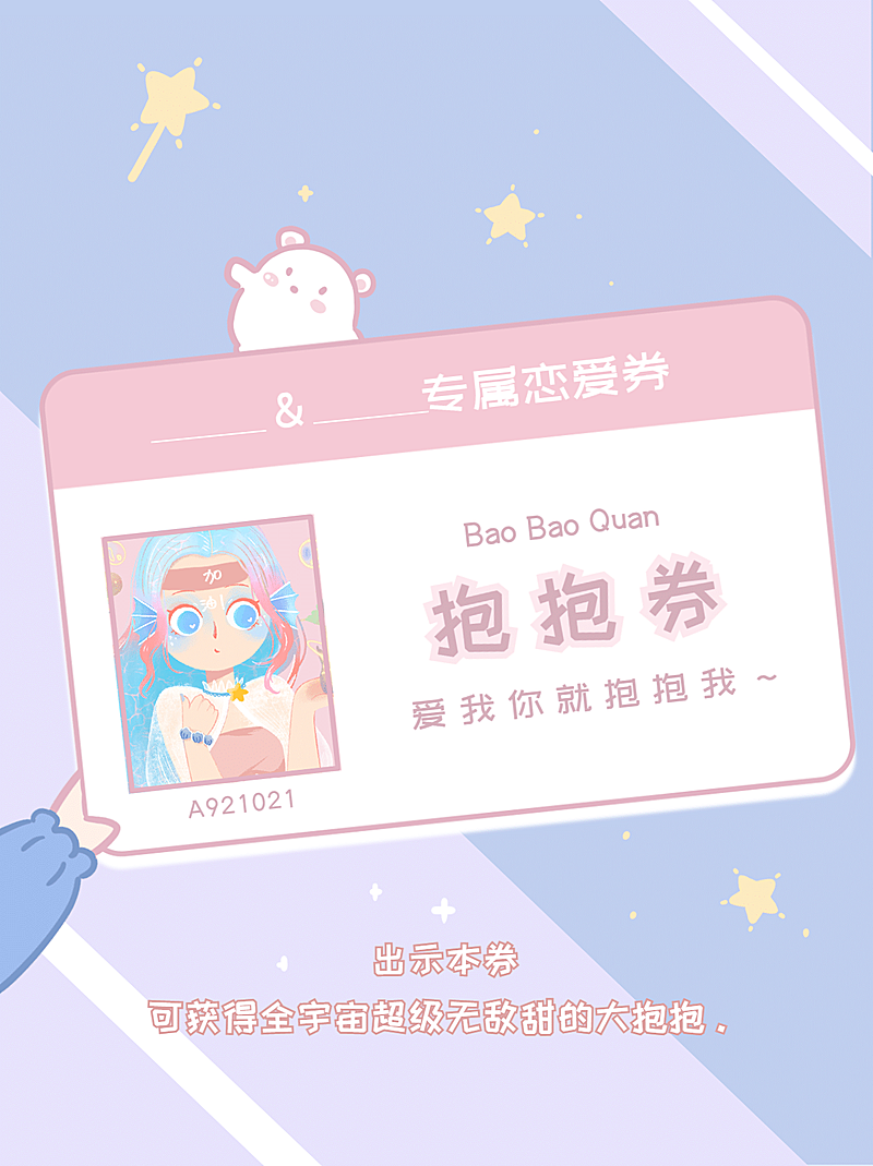 七夕情人节可爱情侣券小红书配图