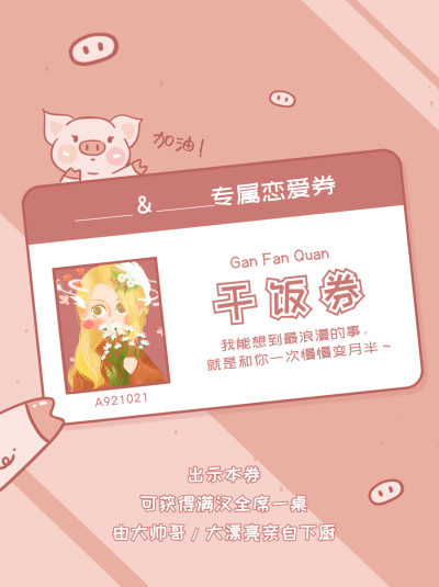 七夕情人节可爱情侣券小红书配图