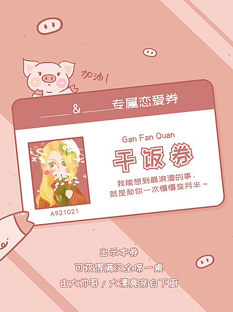 七夕情人节可爱情侣券小红书配图
