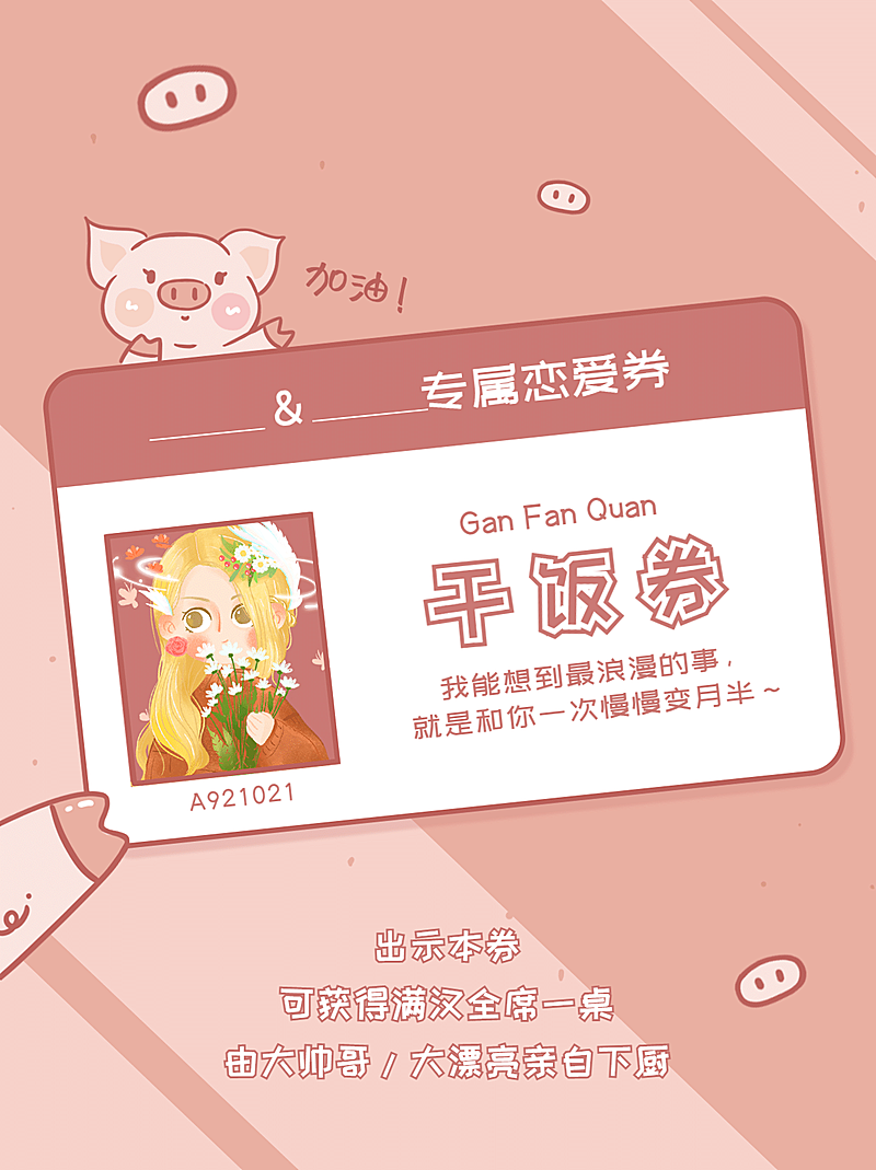 七夕情人节可爱情侣券小红书配图