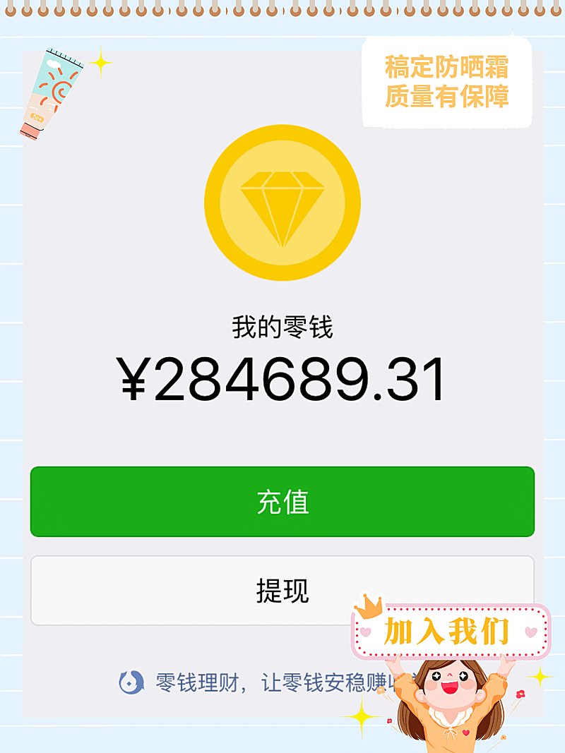 卡通护肤品晒单招募代理