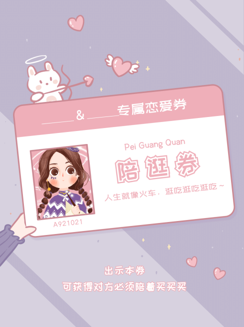 七夕情人节可爱情侣券小红书配图预览效果