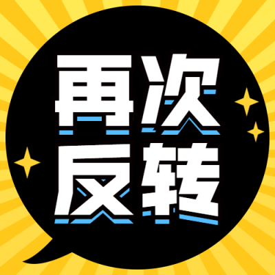 新闻事件社会热点话题公众号次图