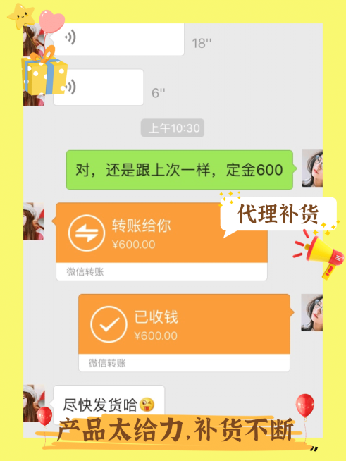 卡通代理补货晒单预览效果