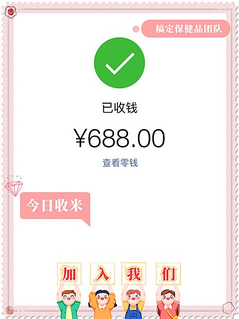 卡通招募微信晒单