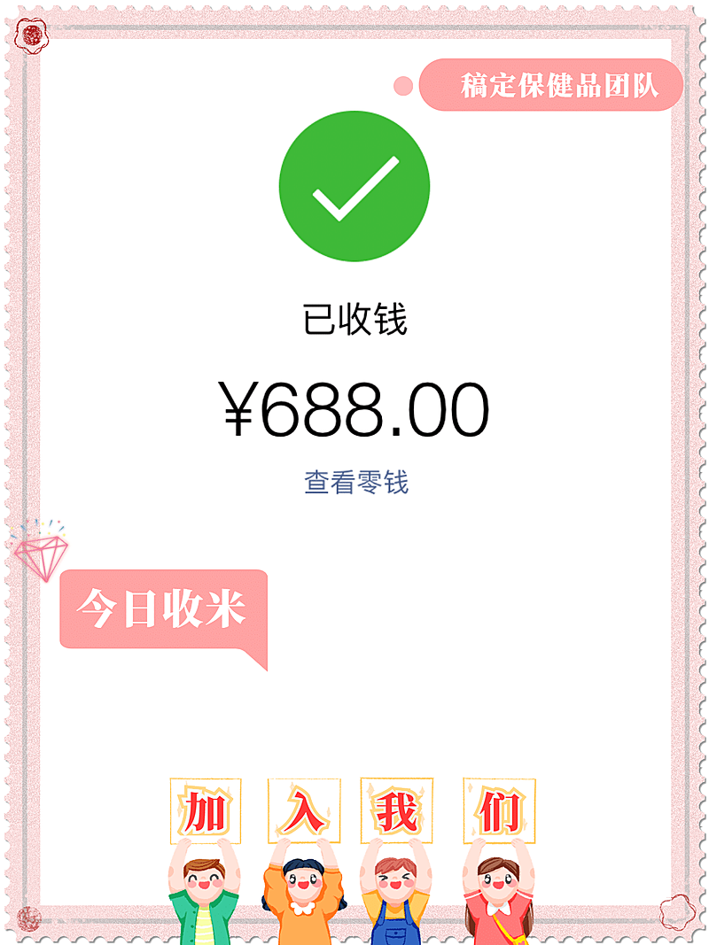 卡通招募微信晒单