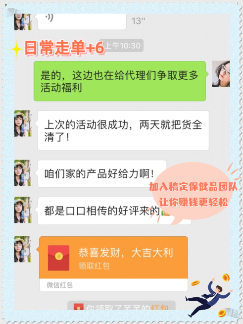 卡通日常微信晒单预览效果